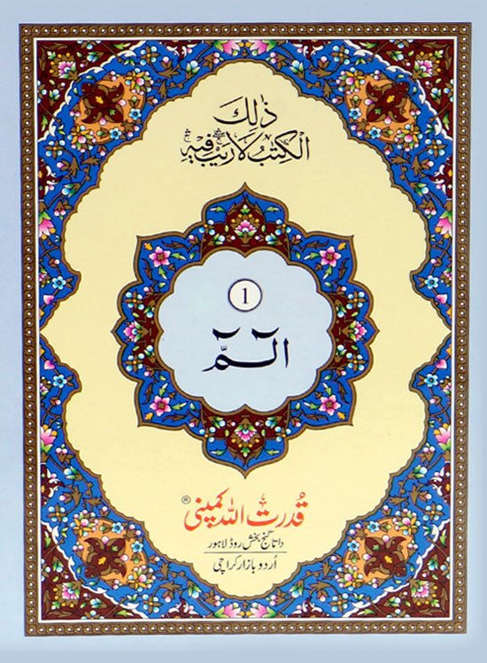 Separah Set – 30 Para Quran Sharif with Bold Arabic Letters