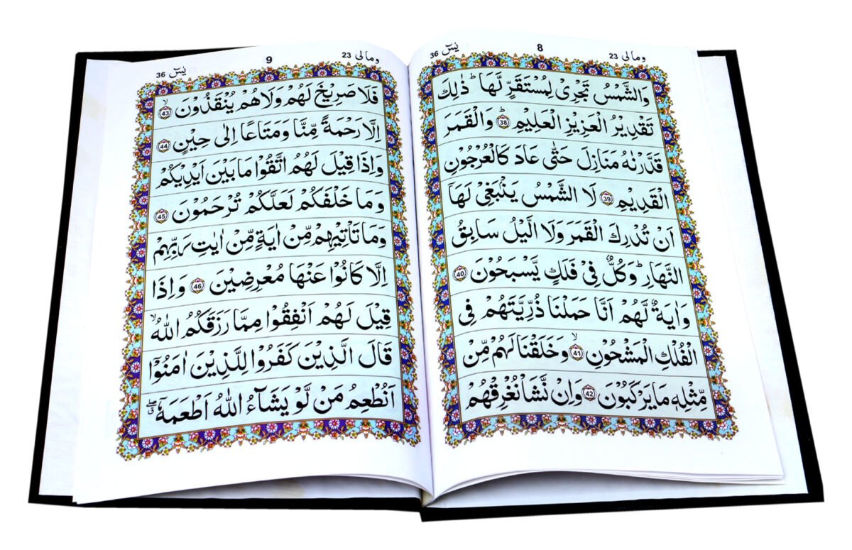 Surah Yaseen - Image 2