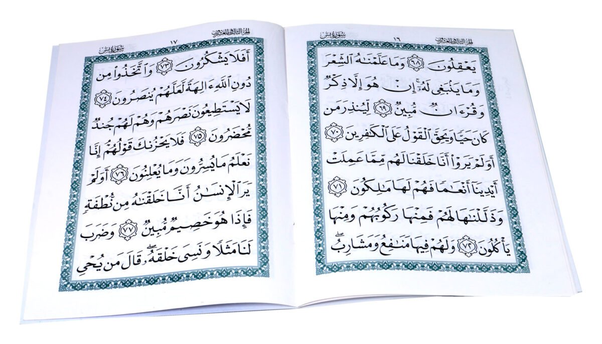 Surah Yaseen (Khat-e-Usmani) - Image 2