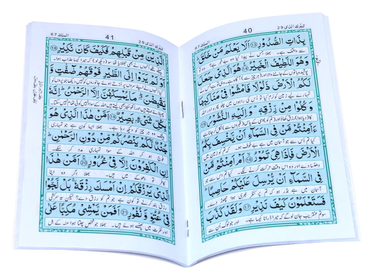 Panj Surah with Manzil - Image 2