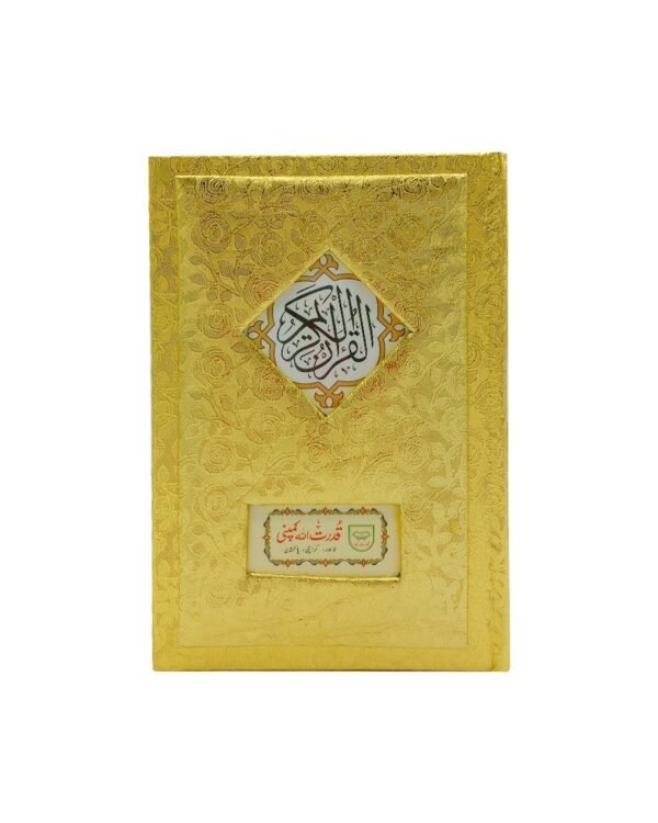 Holy Quran with Translation