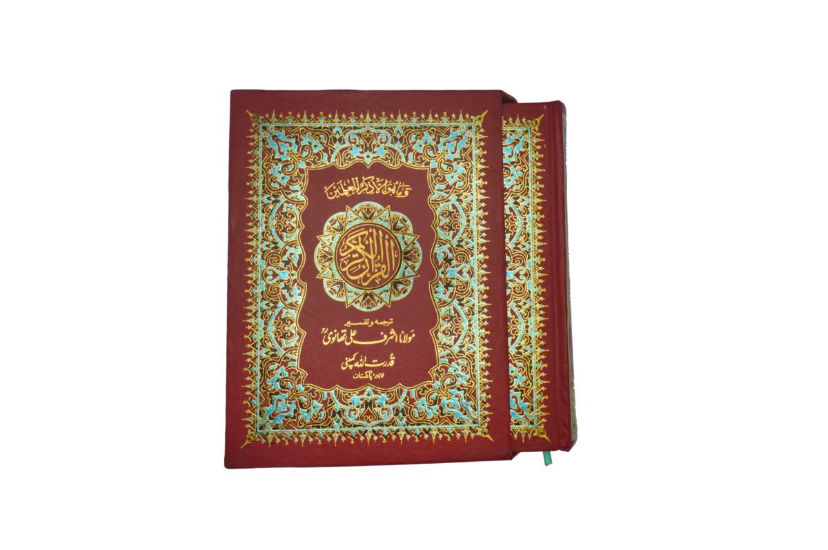 Holy Quran with Translation - Image 2