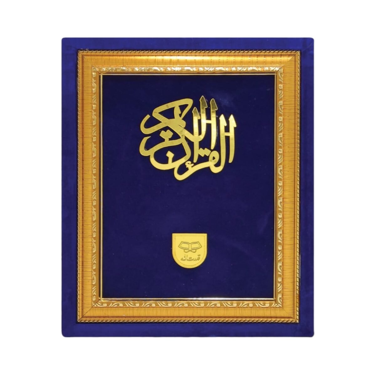 Velvet Holy Quran Without Translation – Gift Edition with premium velvet binding and elegant design (10x7.5 inches).