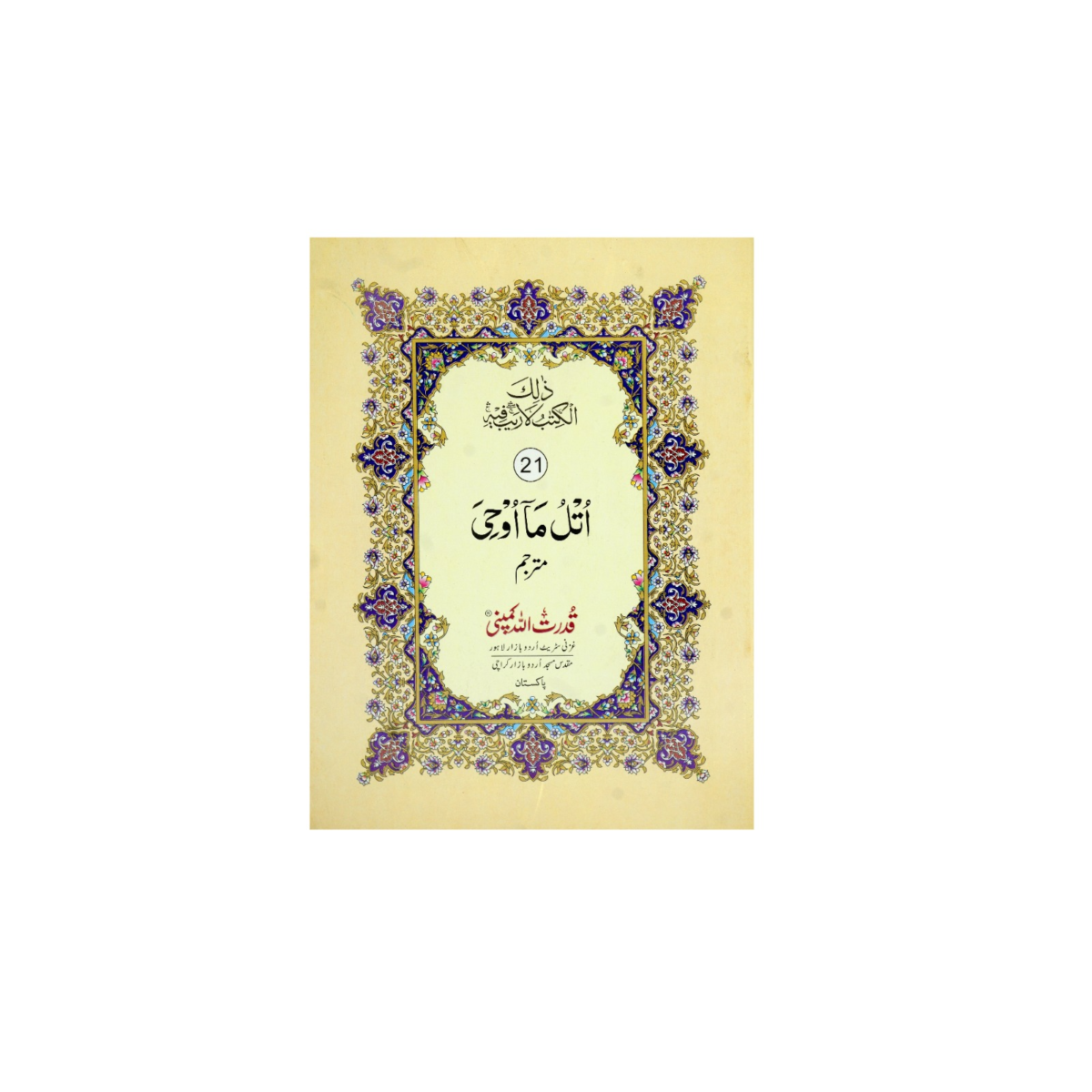 Para 21 with Urdu Translation – Tajweedi Quran, 9-line format, art paper