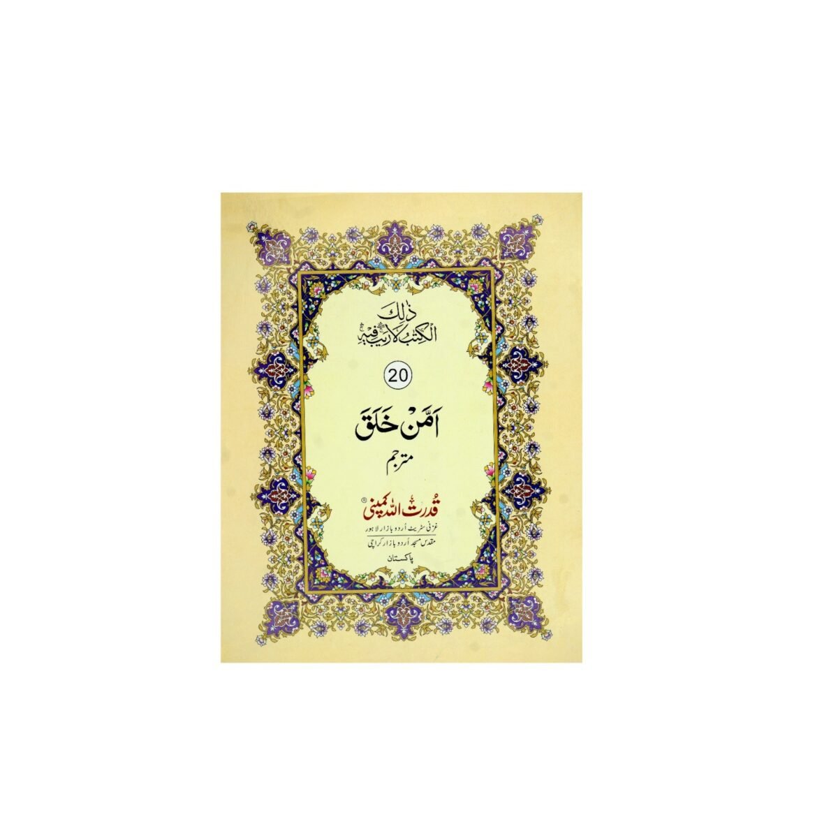 Para 20 with Urdu Translation – Tajweedi Quran, 9-line format, art paper